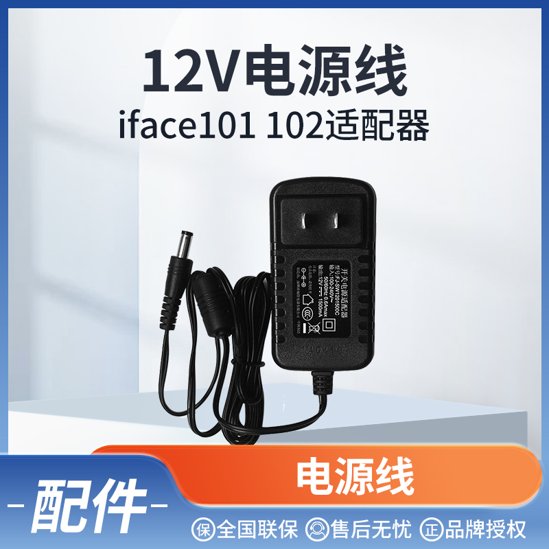 ZKTeco/熵基科技考勤机电源iface101 102适配器12V原装电源线