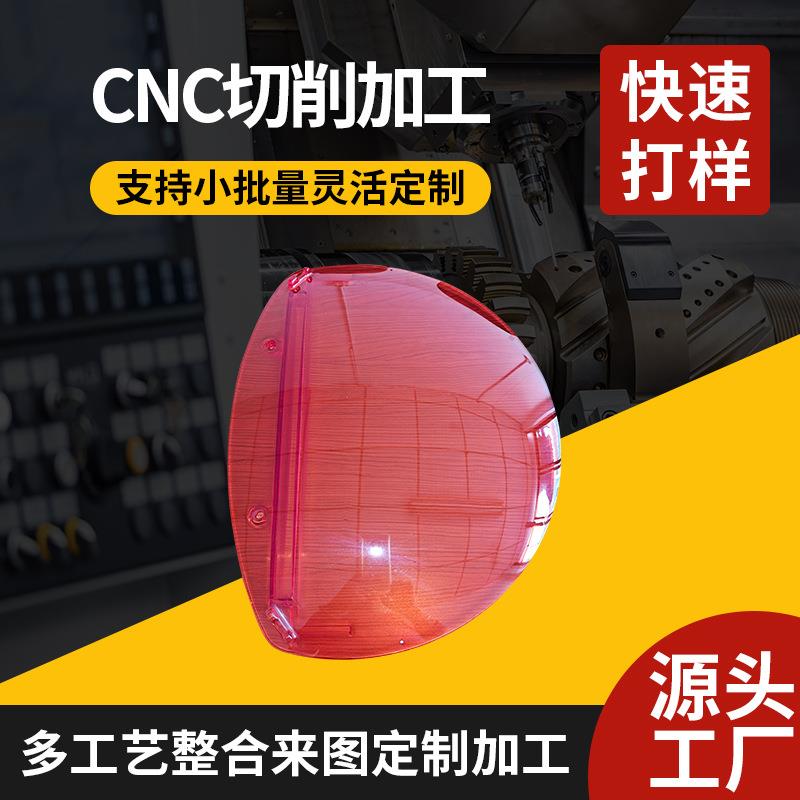 pc透明件手板件加 工CNC塑料件ABS手板模型打 样工具外壳手板制作