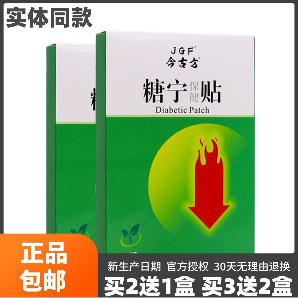噜噜鼠正品盒今古方糖宁保健贴膏脚底板贴肚脐神器非平糖血糖贴片