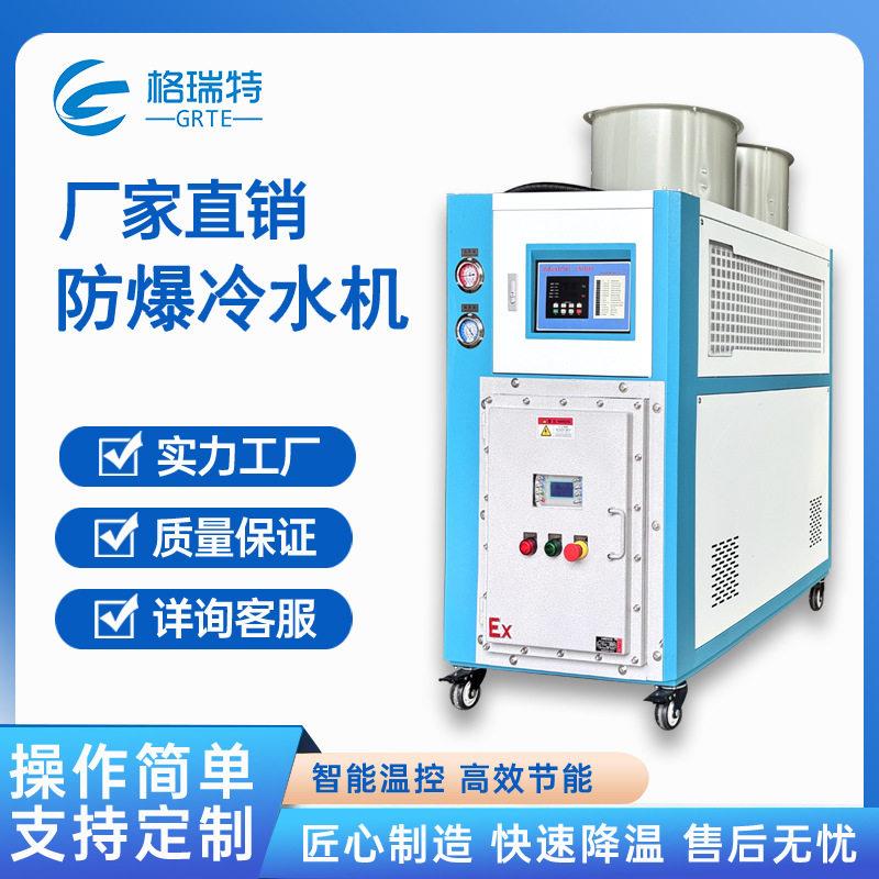 山东厂家直销工业防爆式冷水机制冷机注塑机循环冷却机工业冷水机