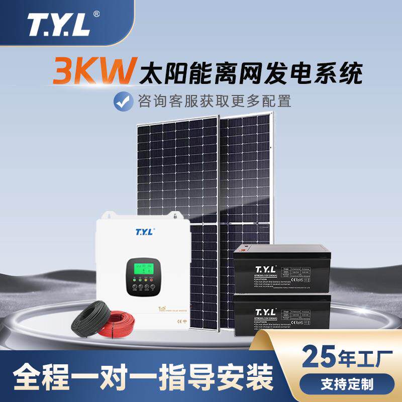 3KW太阳能发电机家用离网UPS电源电池逆变一体光伏储能发电系统