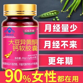 百纯萃健大豆异黄酮钙软胶囊女人的秘密调理月经少通经催经片60粒