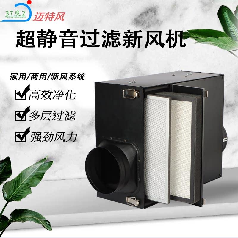 37度2静音新风系统换气机PM2.5过滤净化家用商用除霾新风机送风机