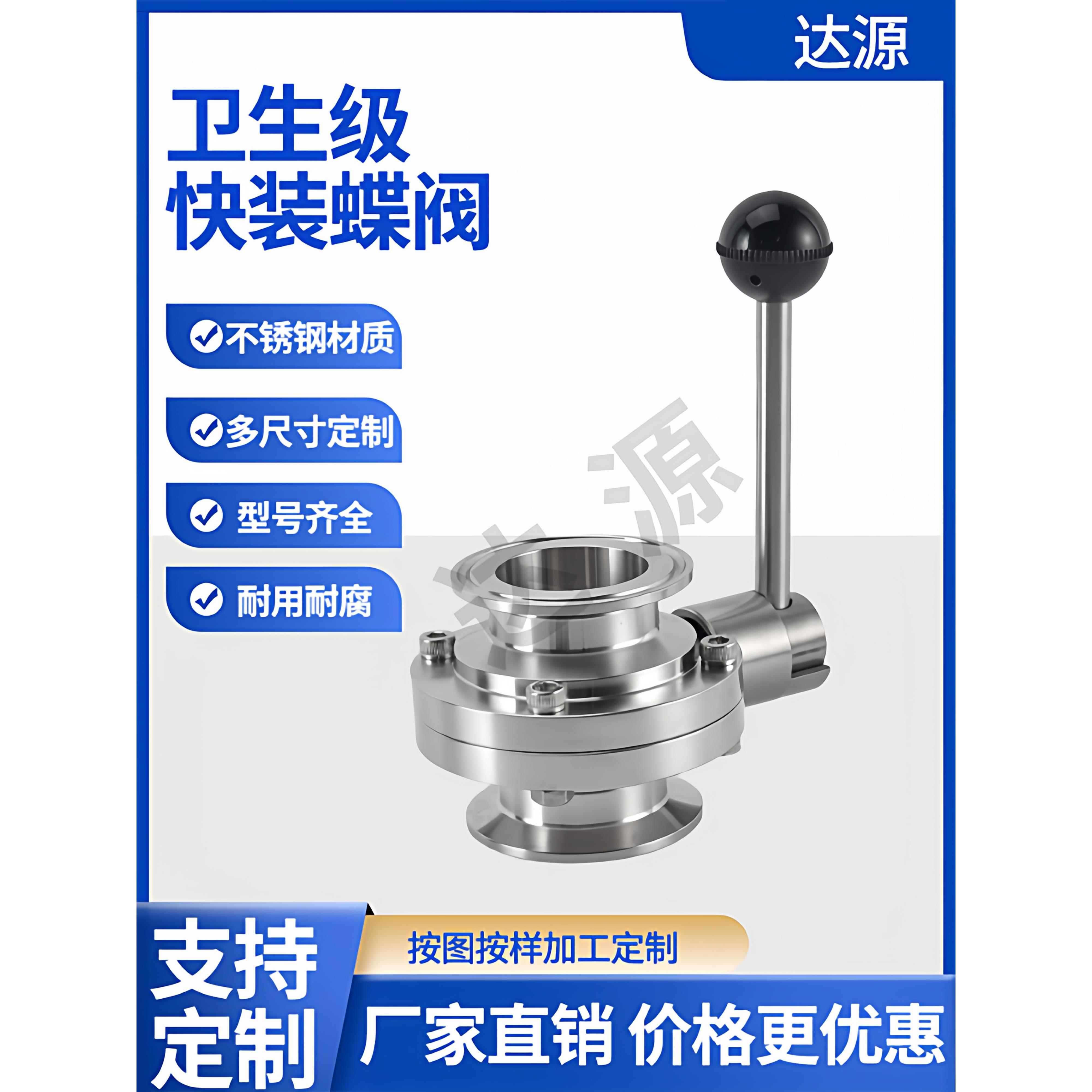 卫生级蝶阀不锈钢快装蝶阀食品级手动快装卡箍焊接螺纹各式蝶阀