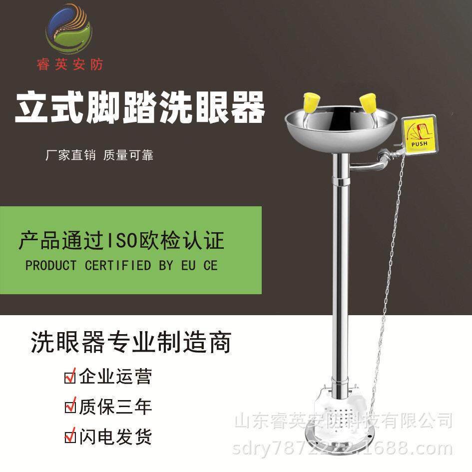睿英洗眼器实验室304不锈钢脚踏立式喷淋冲眼双喷头应急双口护眼