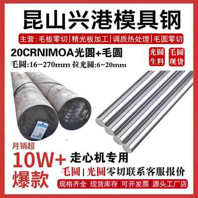 8620圆钢 20CRNIMO圆棒 20CRNIMOA冷拉光圆 光棒 毛圆零切 6 8 10