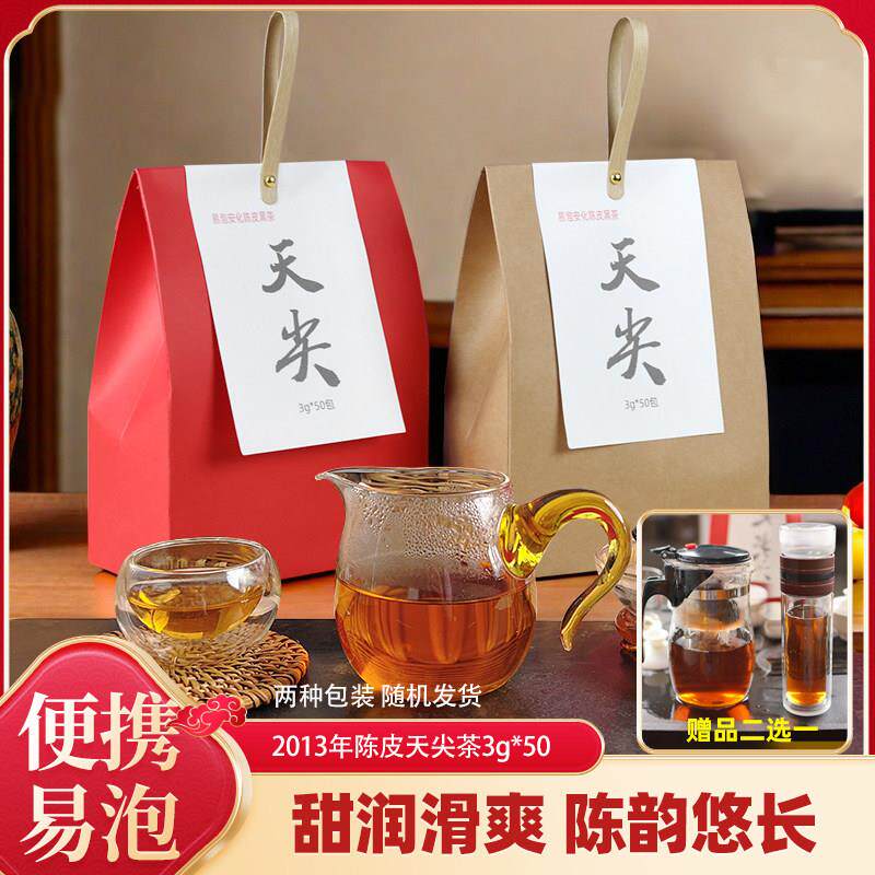 湖南安化黑茶茶包2013年陈皮天尖茶3g*50小包袋泡茶独立小包装
