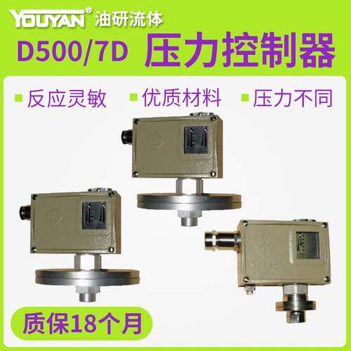 0814200/2500/4600/900压力控制器/压力开关/D500/7D切换差不可调