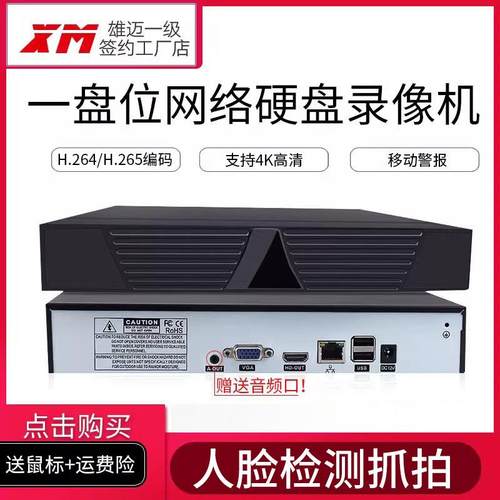 雄迈H.265+NVR16路800万网络硬盘录像机32路4K高清监控主机