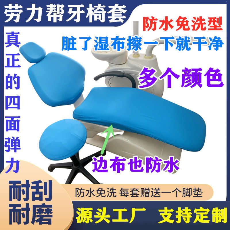 牙科四免洗工具套椅耗材劳力椅防水材料牙医牙件套套套帮配件设备