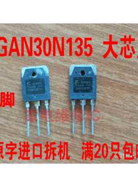 进口原字大芯片大功率TGAN30N135FD1电磁炉IGBT管可替H30R1353AI
