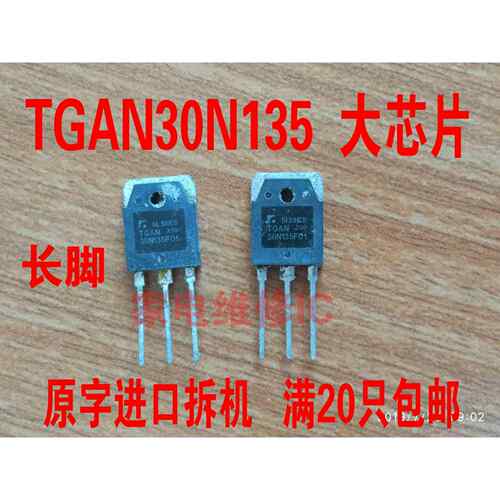 进口原字大芯片大功率TGAN30N135FD1电磁炉IGBT管可替H30R1353AI
