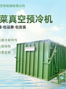 果蔬真空预冷机 叶菜鲜花快速降温设备 农场净菜加工去田间热保鲜
