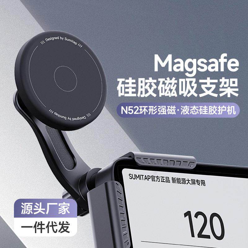 新能源车专用magsafe硅胶磁吸支架卡屏幕款360度车载手机支架