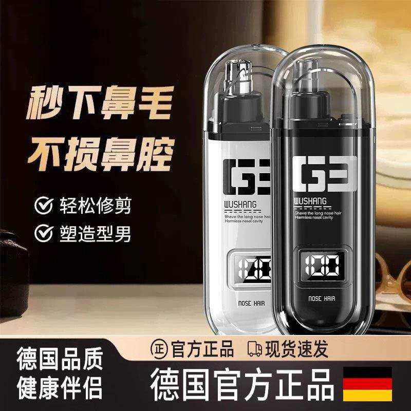 德国男女通用鼻毛修剪器电动去除鼻孔清理神器生日礼物父亲节礼物