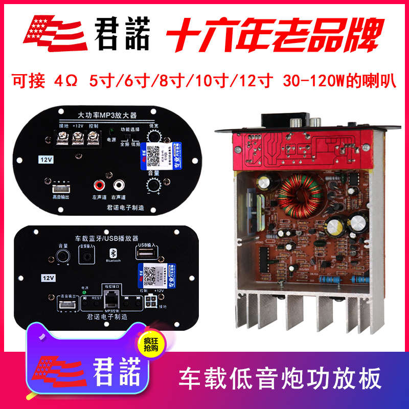 君诺低音炮功放板24V大功率12V车载蓝牙主板线电路板有源重低音响