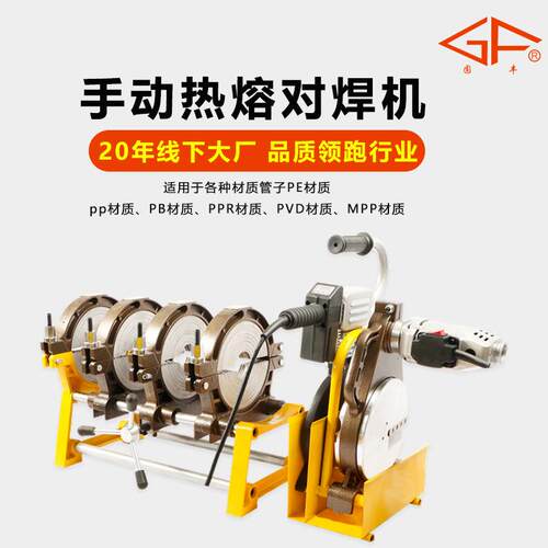 固丰四环手动对焊机熔接器热熔器PE管手动热熔对接焊机焊管机