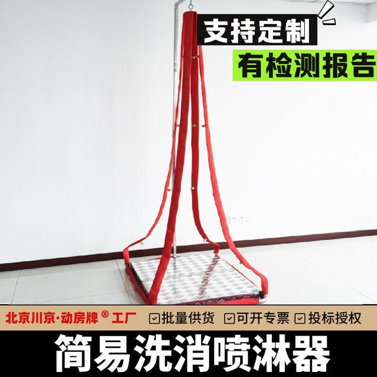 6紧急消防洗消不锈钢冲淋器除污化学服清洗器简易洗消喷淋器