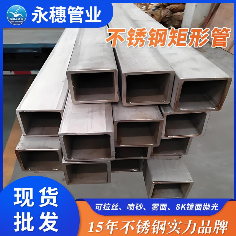 不锈钢矩形管规格表304不锈钢方管厂家316l不锈钢拉丝面矩形管材
