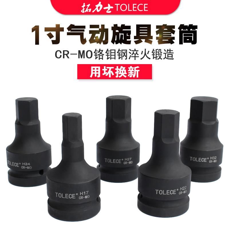 拓力士1寸气动内六角套筒头19 25大风炮扳手套筒14-41旋具头