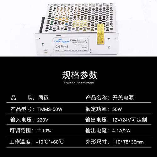 TMMS-50W开关电源 220V变12V直流变压器 显示屏 灯箱24V灯带电源