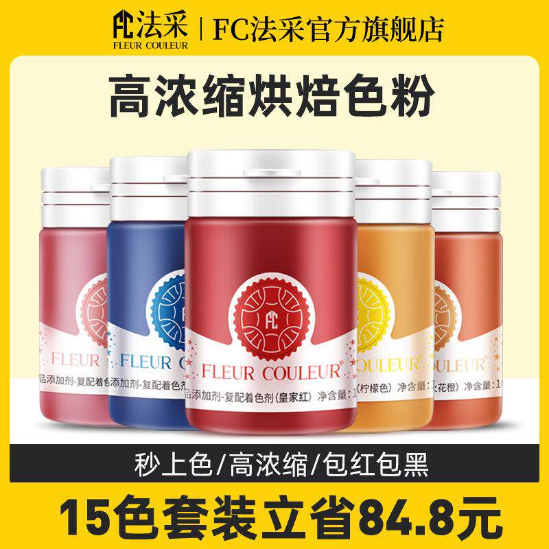 色粉烘焙竹炭粉食用烘培大红色素植物炭黑白色马卡龙正红fc法采