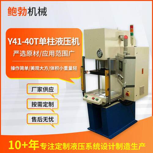 小型臂液压机Y41-40T柱液压机零配件立式低噪音压装机厂家