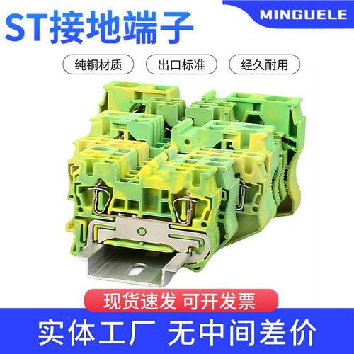 ST2.5-PE黄绿接地端子导轨式弹簧接线端子ST4-PE/ST6-PE/ST10-PE