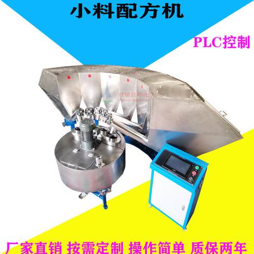 深圳小料机 食品粉末定量称重配料机广州石墨粉机称重机