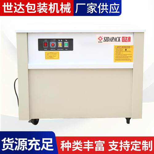 SD-010型打包机1.2灰白直脸卧式打包机厂家供应卧式高台打包机