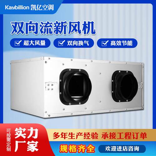 新风换气机家用商用全热交换器吊顶式系统双向流换气机组排风