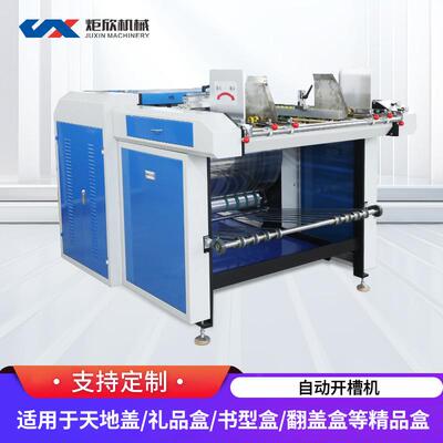 全自动开槽机纸板开槽V型缝厂家直销生产厂家