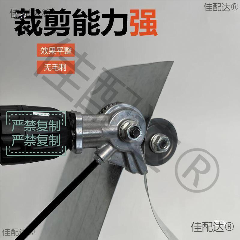 电动铁皮切割器手持式锂电钻转换头手电钻改装转接头铁皮裁板