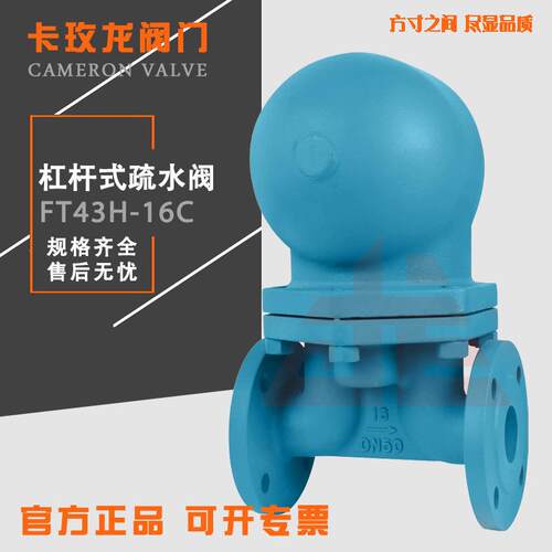杠杆浮球式蒸汽疏水FT43H-16C蒸汽大排量FT13H螺纹式疏水器直DN50