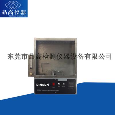 45度燃烧速率测试仪，纺织品阻燃试验仪，16CFR1610，ASTM1230