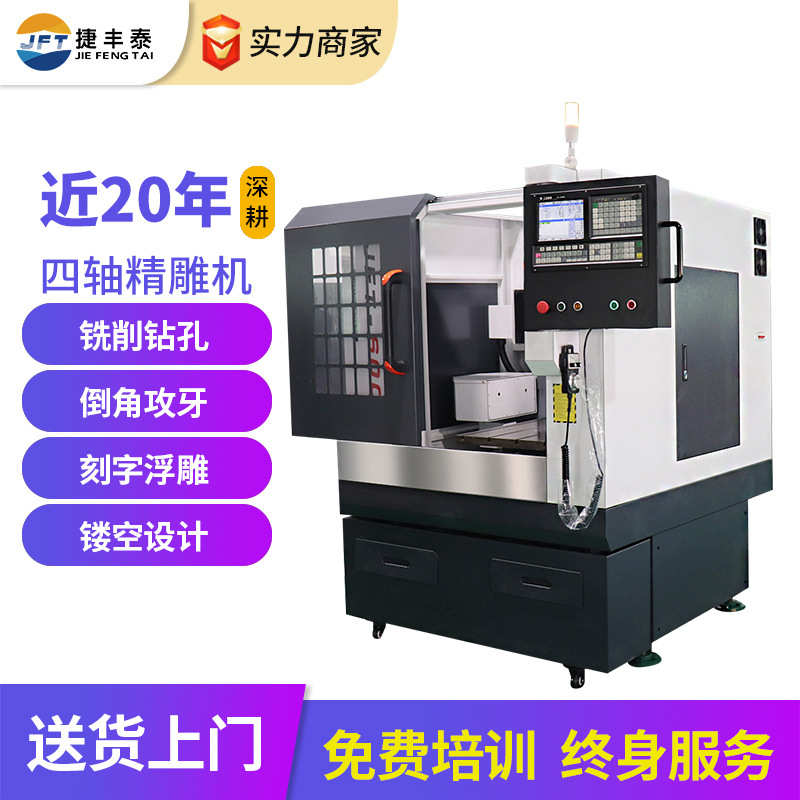 金属烫金模具四轴雕刻机 高精密治具雕铣机 铣削钻孔CNC精雕机