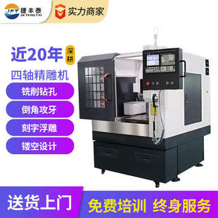 高精密治具雕铣机 金属烫金模具四轴雕刻机 铣削钻孔CNC精雕机