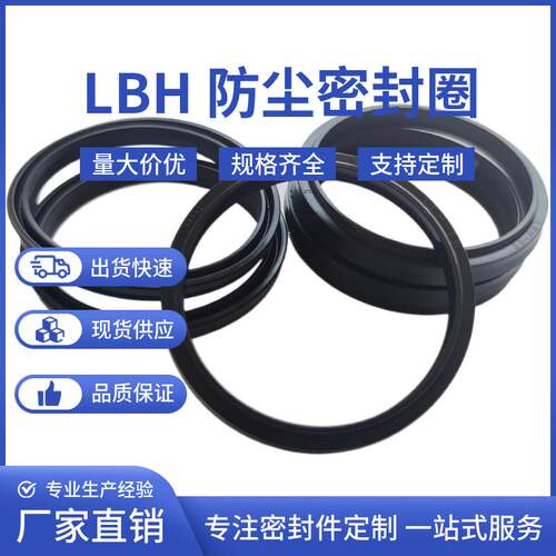 LBH型油缸液压防尘油封 氟橡胶 丁腈 LBH-32 32*40*5/6.5 密封圈