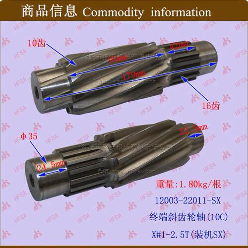 叉车配件终端斜齿轮轴(10CX#1-2.5T12003-22011-SX