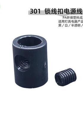 现货3301线扣配01锁线扣防拉源线扣餐吊灯塑料锁线器固电源电线扣