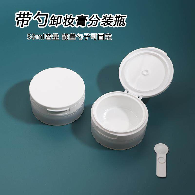 50ml大白罐面霜分装瓶带挖勺大容量卸妆膏分装盒面膜身体乳空瓶子
