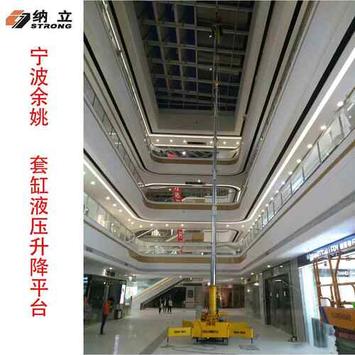 宁波电动液压升降机升降平台6/8/10米移动套缸式高空作业登车桥 - 封面