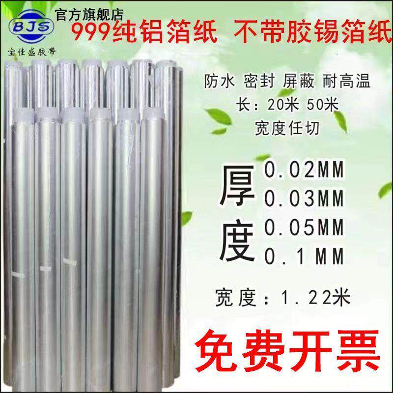 铝箔纸不带胶阳台屋顶太阳房彩色钢瓦反光防晒锡箔纸屏蔽强弱电厨
