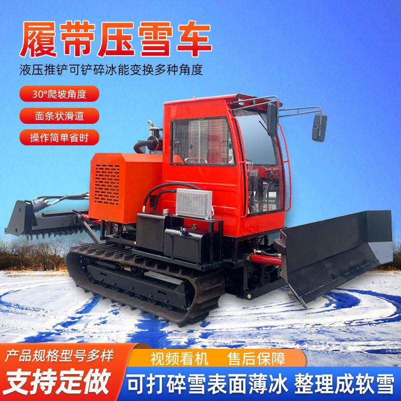 大型履带式全地形压区雪车滑雪场景道路铲雪碎冰压雪机