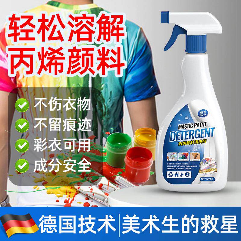 丙烯颜料去除剂黑板清洗油画丙烯清洁剂白色衣服喷漆油漆颜料去除