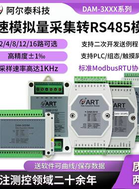 阿尔泰1KHz高速4-20ma转485模拟量采集模块2/4/8/12/16路精度1‰