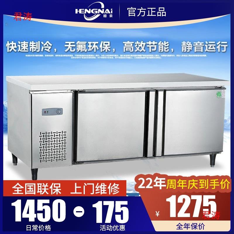 冷藏工作台保鲜平冷操作台冷柜商用冰箱冷冻工作台冰柜恒奈保鲜柜