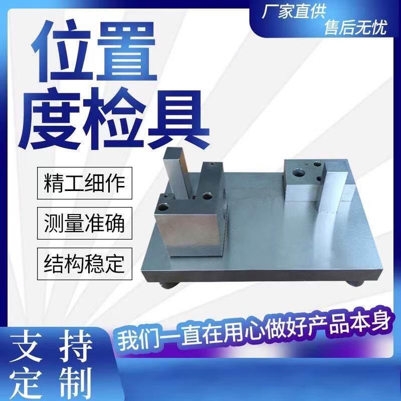 定制高精度同轴度精密位置度检具 基准块 设计高精度精密检具