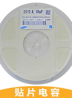 贴片电容0805106K16V10uF10%X5RCL21A106KOFNNNE2012