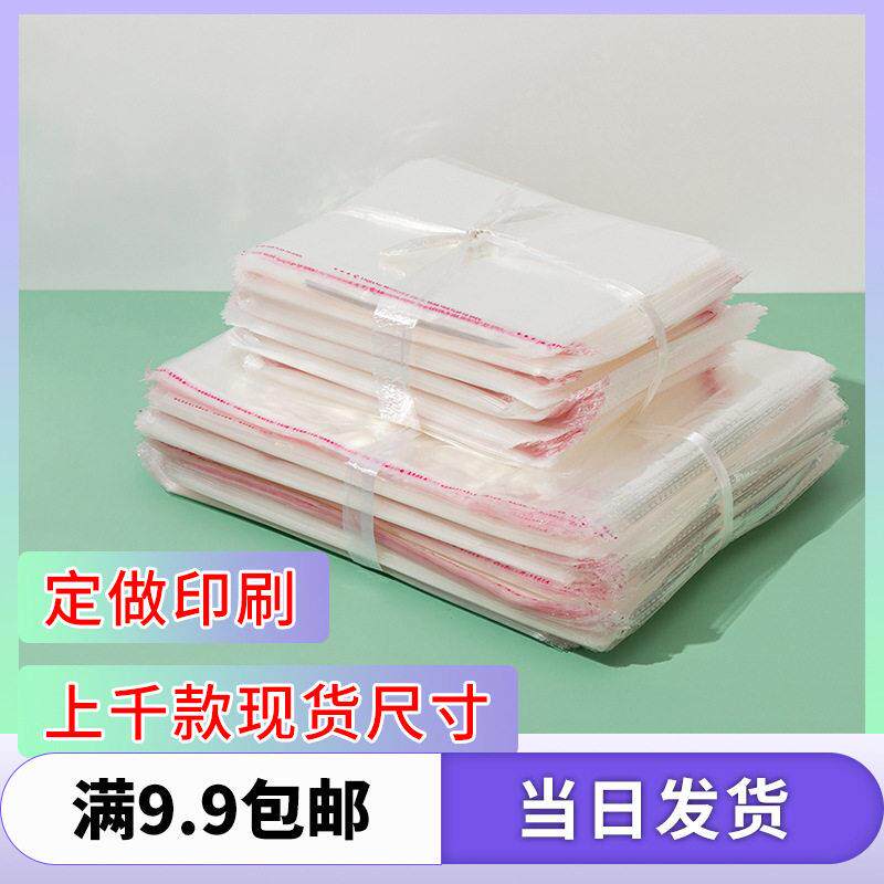 现货 opp袋子加厚不干胶自粘袋 横封口侧开口文胸内衣包装袋